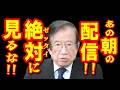 【武田邦彦 5月12日】私は絶対に見ない！あの“最悪の番組”だけは、絶対に見てはいけない3つの理由を徹底解説します！