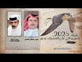 ياعيون اللي على المشراف عدى صوت قحطان حصريا 2025 
