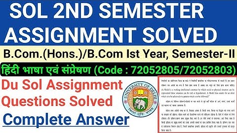 Hindi 2nd Semester assignment Solved | B.com Hindi Assignment Answer | Hindi | Sol assignment answer