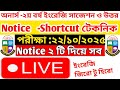 🔥notice writing honours 2nd year।notice writing in english।honours 2nd year English suggestion 2025
