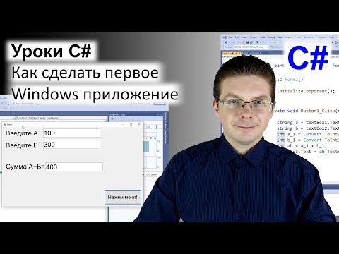 Уроки C Как Сделать Первое Windows Приложение