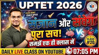 UPTET 2026 | संज्ञान और संवेग: पूरा सच! | Class #20 | CDP by Hariom Sir