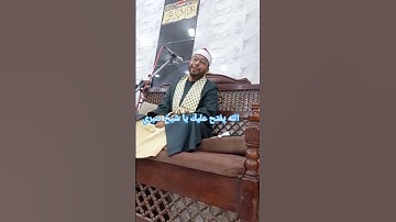 فضيله القارئ الشيخ صبري متولي نوار