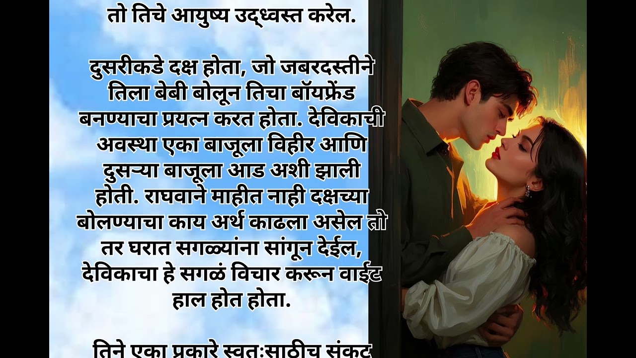 ती त्याच्या हाताला कडकडून चावली😡😡..मुझे खाना चाहती हो💕💕 वेड.... भाग - १ २ ।मराठीरोमॅन्टिक लव्हस्टोरी