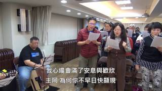 詩歌770【哦，主，撒冷是你所建設】歌珊之約 20170330