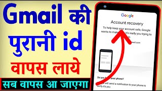 Gmail Ki Purani Id Kaise Khole ? Purani Gmail Id Kaise Chalu Kare