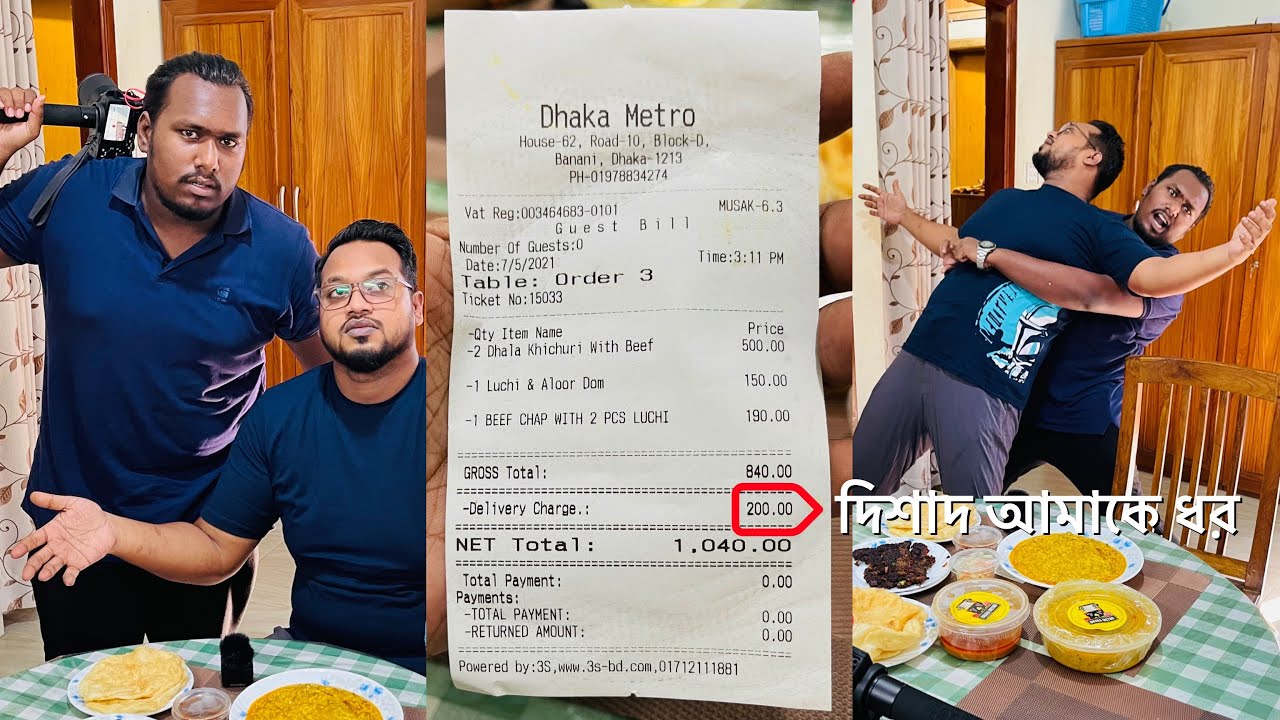 খাজনার চেয়ে বাজনা বেশী 😡 ২৫০ টাকায় ৩ টুকরা গরুর মাংস দিয়ে ঢালা খিচুড়ি 😡 ১৫০ টাকায় লুচি আলুর দম 😡