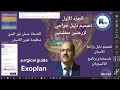 أ حسان نور الدين محاضرة 16 ج1 تصميم دليل زرع الأسنان Surgical Guide لزرعتين سفليتين Exoplan 