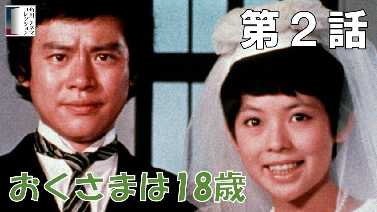 おくさまは18歳 全10巻 レンタル落ちDVD 岡崎友紀 石立鉄男 富士真奈美 Amazon.co.jp: おくさまは18歳 コンプリートDVD-BOX(上巻