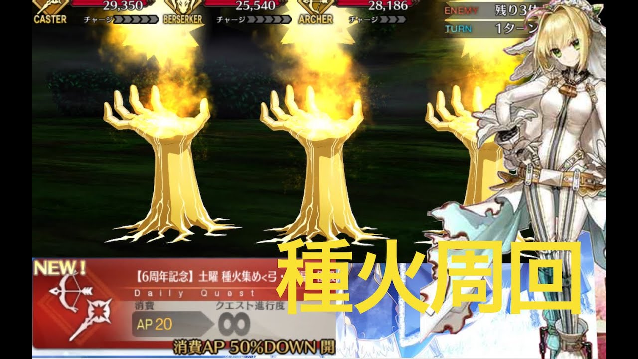 fgo 種火極, fgo 火種 周回 – AGTA