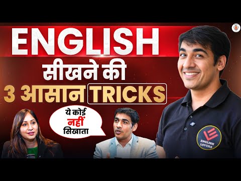Shortcut to learning English: These 3 easy tricks that no one tells you | Ft. Satender Singh