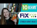 Книжные покупки Fixprice 😱 Новинки в фикспрайс: триллеры, детективы, драма.