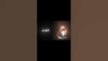سورة الاحزاب ❤️ #قرآن #yasseraldossary #قران_كريم #المصحف #ياسر_الدوسري