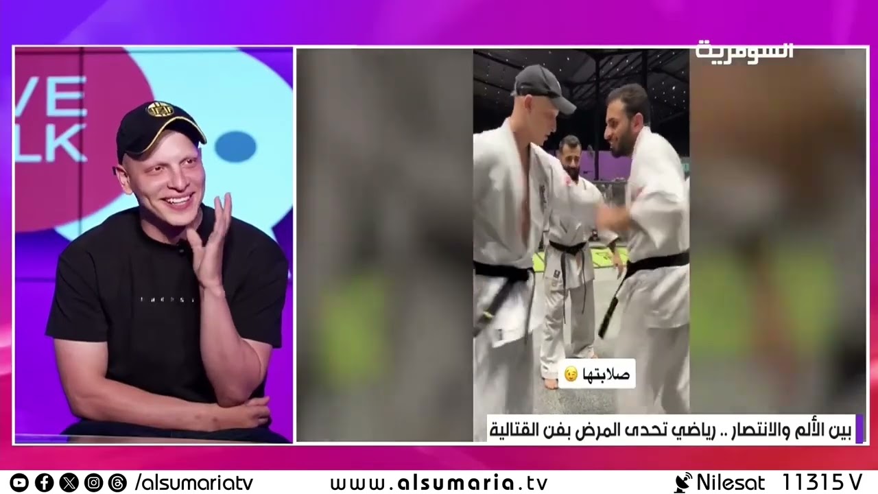 لقاء قناة السومرية الفضائية مع البطل محمد الثقفي لاعب وبطل بلكيوكوشينكاي كراتية #محمدالثقفي #karate