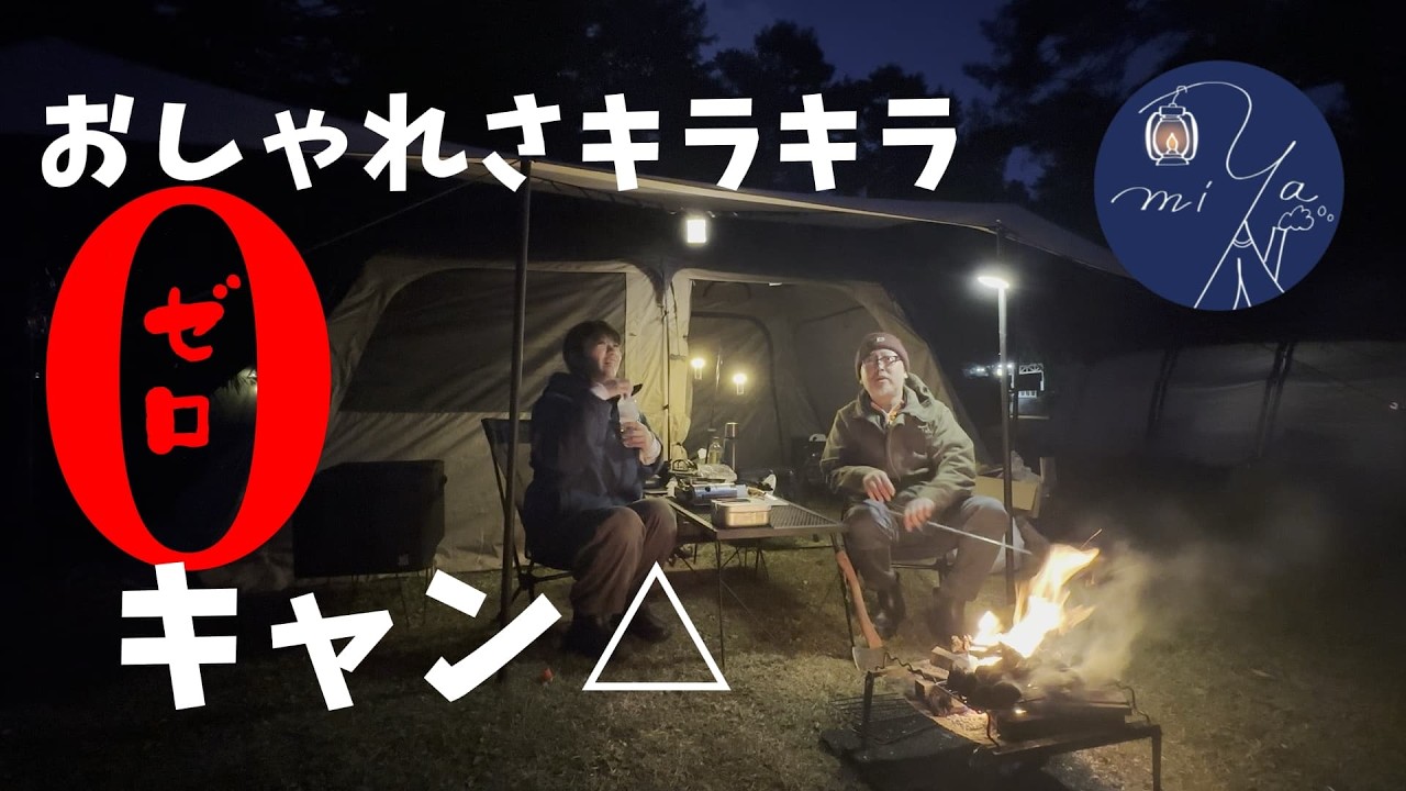 【夫婦キャンプ】雨でも失敗しても二人なら楽しい。私たちのキャンプ。♯キャンプ ♯聖湖キャンプ場