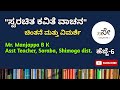 "ಸ್ವರಚಿತ ಕವಿತೆಗಳು"ವಿಮರ್ಶೆಯೊಂದಿಗೆ ಚರ್ಚೆ| ಸಾಹಿತ್ಯ ಸೇತು ಹೆಜ್ಜೆ 6