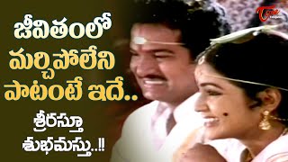 Srirastu Shubhamastu Song | Pelli Pustakam Movie Unforgettable Melody Song | Old Telugu Songs