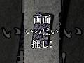推しが画面一面に出来る方法知ってた⁉️✨家族や友達に送って推し活しよ‼︎👍#iphone#iphone便利ワザ#iphone裏技#iphone便利機能#iphone便利術#apple#アイフォン