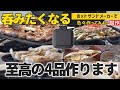 キャンプに無限の可能性！？ホットサンドメーカーで至高の4品を作る