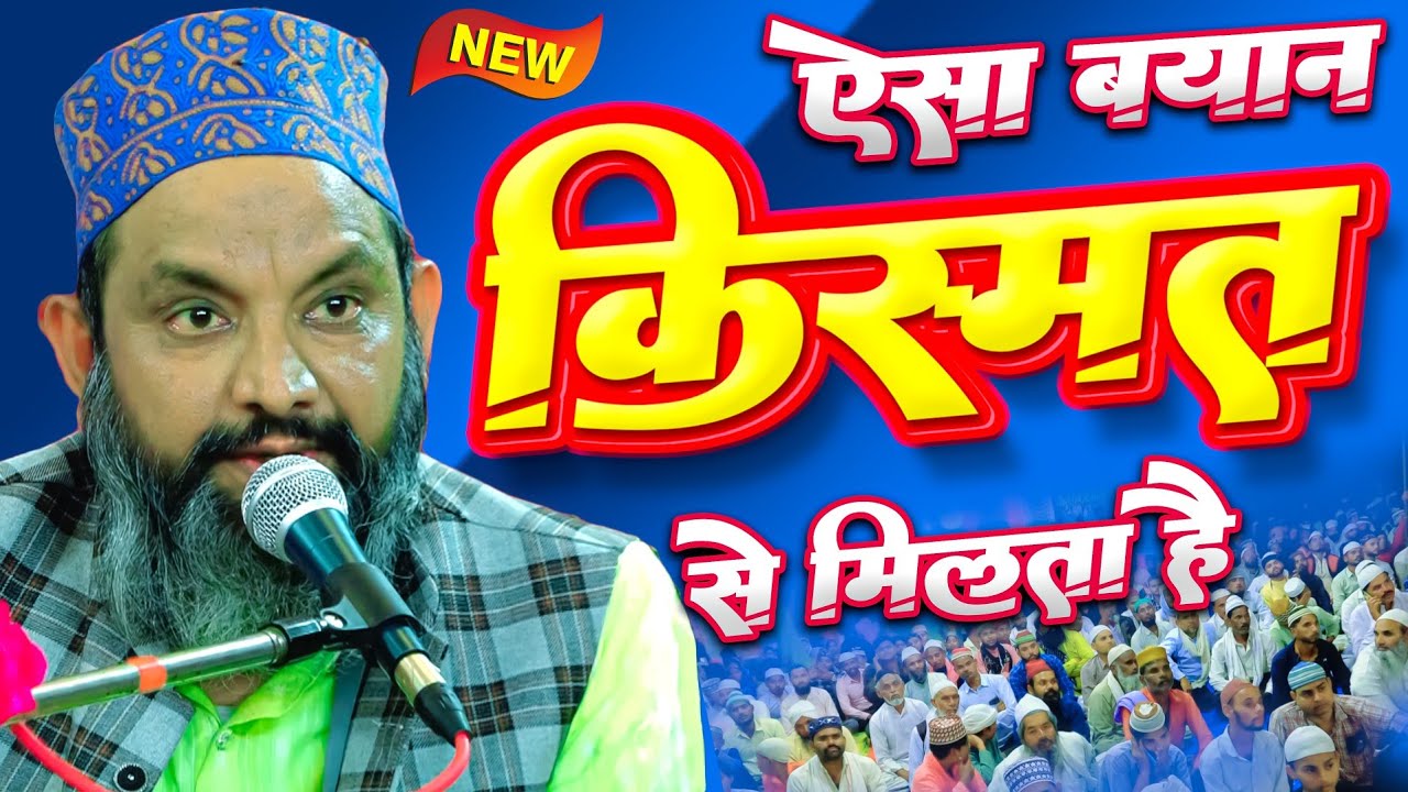 ऐसा बयान किस्मत से मिलता है Asif Raza Saifi New Bayan 2025 | Aaif Raza Saifi Ki Taqreer | Chaugaliya
