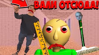 МЕНЯ ВЫГОНЯЮТ СО ШКОЛЫ БАЛДИ! - Baldi’s Basics in Education and Learning МЕНЯ ВЫГОНЯЮТ СО ШКОЛЫ БАЛДИ! - Baldi’s Basics in Education and Learning
