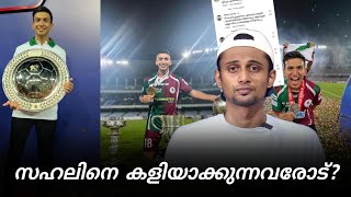 സഹലിനെ കളിയാക്കുന്നവരോട്? | Sahal Abdul Samad | Kerala Blasters Fans