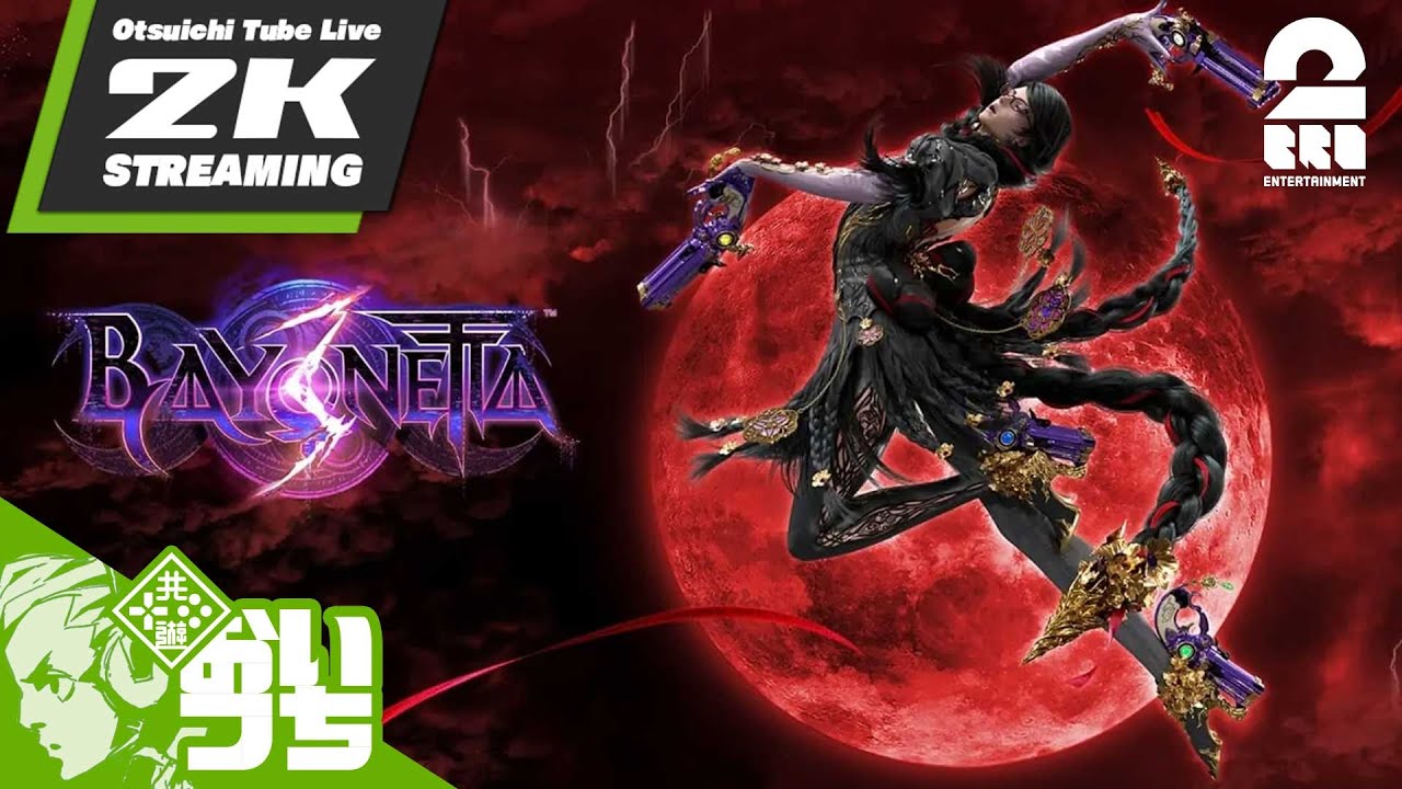 ＃1【緑の魔女、三度(みたび)】おついちの「ベヨネッタ3」【2BRO.】