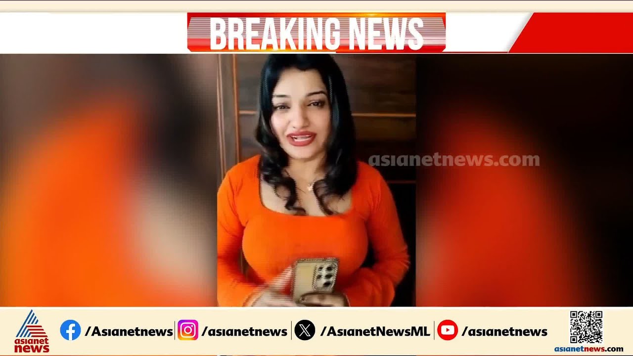 ഫാഷൻ ഷോയുടെ മറവിൽ മനുഷ്യക്കടത്തും കൂട്ടബലാത്സംഗവും; ഒരു യുവതി കൂടി പിടിയിൽ | Sex Racket