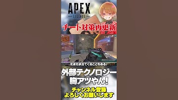 チート対策がさらに更新！これはマジで期待できるかもしれん！【 APEX のったん エペ解説 】#apex #apexlegends #のったん #エペ解説 #エペ
