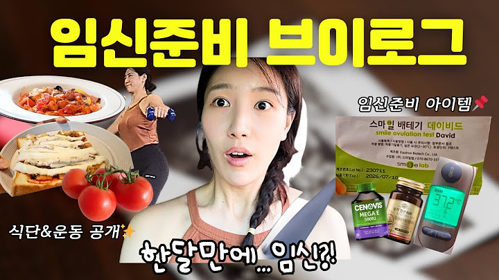 임신준비 이렇게 시작했어요! 📅✨쉽고 간단한 꿀팁모음 | 춤추는 도심