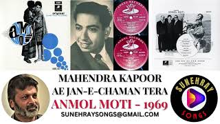 AE JAN - E -  CHAMAN TERA | MAHENDRA KAPOOR | ANMOL MOTI - 1969 screenshot 3