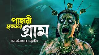 ইন্দোনেশিয়ান নতুন মাস্টারপিস হরর | DUSUN MAYIT Horror Movie Explained In Bangla | Pretaalap