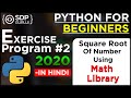 Calculate Square Root using Math Library #2 |Find Square Root Using sqrt Method | Python | SDPGuruji