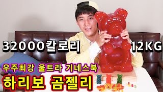 Ultimate Giant Gummy Bear in the Universe