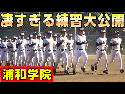 冬の浦和学院野球部に密着！超ド迫力のアップが凄すぎる…【野球部ルーティン】【甲子園】【浦学】【強豪校】【高校野球】