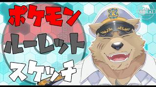 【ポケスケ】ルーレットで出たポケモンを描くpart1【お絵かき】