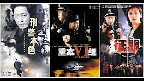 刑警本色 第一部第22集 - 天天要闻