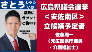 「裁判という形になる前に県民の声を真摯に受け止めて欲しかった」三原・本郷産廃処分場許可取消裁判で住民証言 さとうしゅういち 介護福祉士・元広島県庁職員・安佐南区