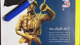 حل امتحان محافظة الشرقية من كتاب الامتحان 2023 دراسات الصف الثالث الإعدادى ترم تانى/ أصعب امتحان ?