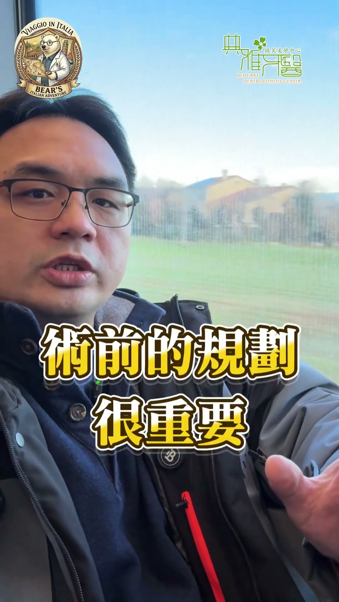植牙像搭高鐵