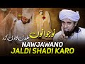 Nawjawano Jaldi Shadi Karo | Mufti Tariq Masood