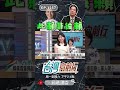 ▌此&quot;賴&quot;非彼&quot;賴&quot;｜台灣向前行 ep1257 精華