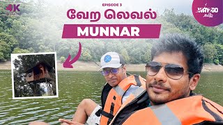 Munnar வேற லெவல்ல இருக்கே🤩 | Exploring Tourist places & Tree house Check - In | Ep3 | Way2go தமிழ் screenshot 2