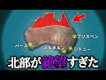 オーストラリア北部に大都市がない理由【ゆっくり解説】