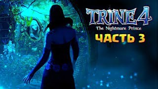 Обзор игры Trine 4 The Nightmare Prince прохождение Трайн 4 #3 [1440p, Ultra]