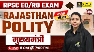 RPSC EO/RO Exam | Rajasthan Polity | राजस्थान के मुख्यमंत्री  | Anjali Ma&#39;am