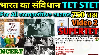 2भारत का संविधान||SUPERTET||TET STET & all exams||constitution of india||video 2||NCERT||