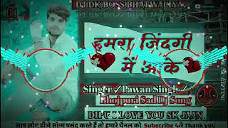 हमर जदग म आक Pawan Singh Sad Dj Song Hard Mix Song Dj Dk Boss Bhatwaliya No 1 Dipu