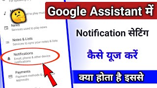 how to use notification setting in google assistant || @TechnicalShivamPal