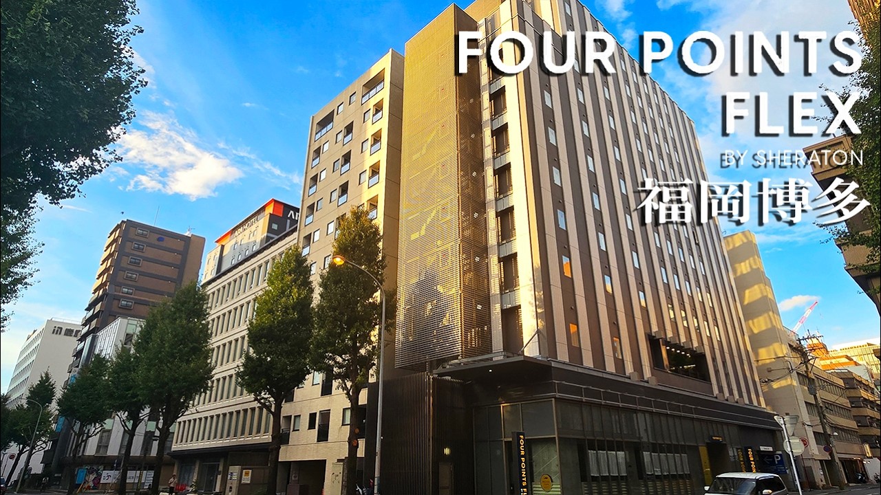 【今年リブランドの最新ホテルと水炊き有名店「華味鳥」レビュー！】『フォーポイントフレックスbyシェラトン福岡博多』ダブルルーム宿泊記